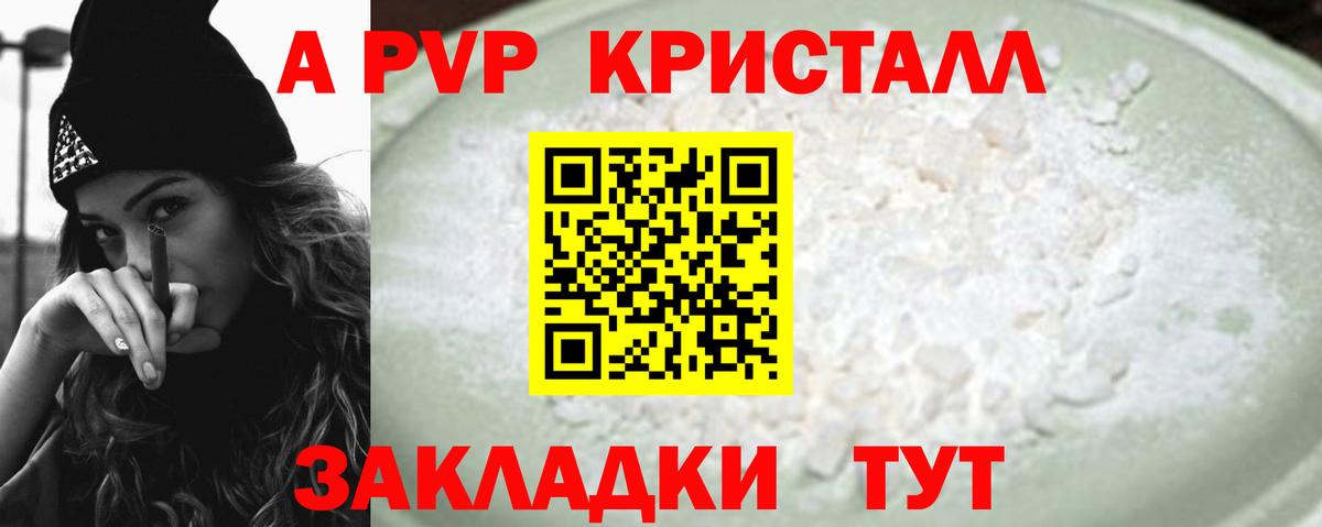 APVP кристаллы  закладка  Альфа ПВП кристаллы  Лыткарино  Вход с VPN 