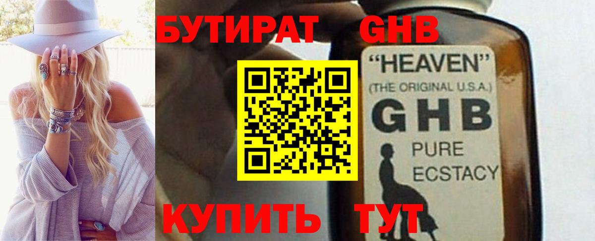 БУТИРАТ бутандиол  Вход с VPN  Лыткарино 
