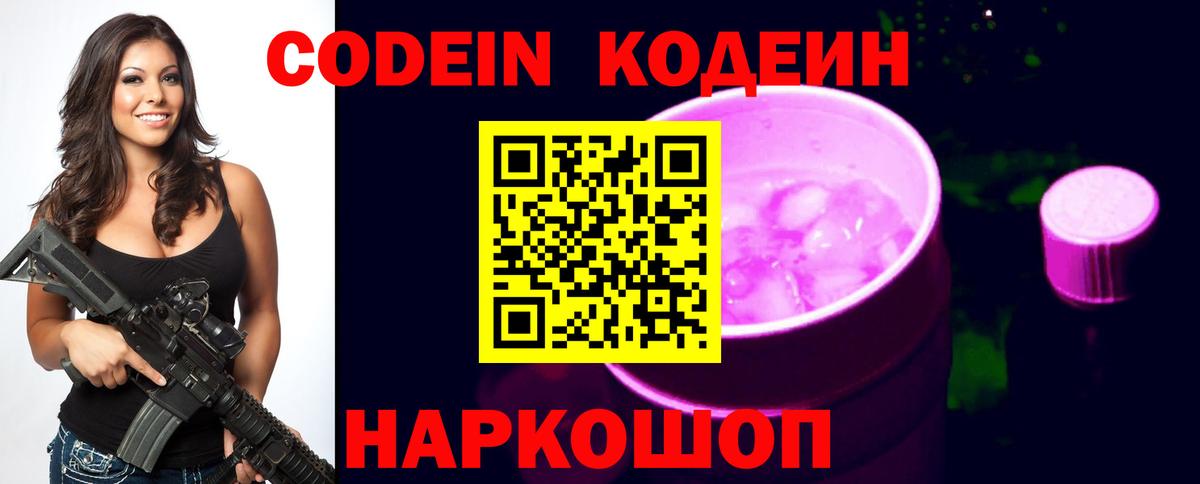 Лыткарино  Кодеиновый сироп Lean напиток Lean (лин)  Codein Purple Drank  Вход с VPN 