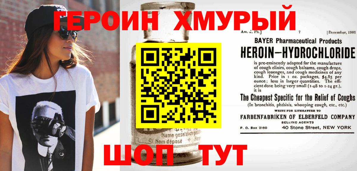 Героин белый Лыткарино