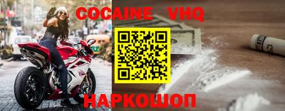 кокаин VHQ Заводоуковск