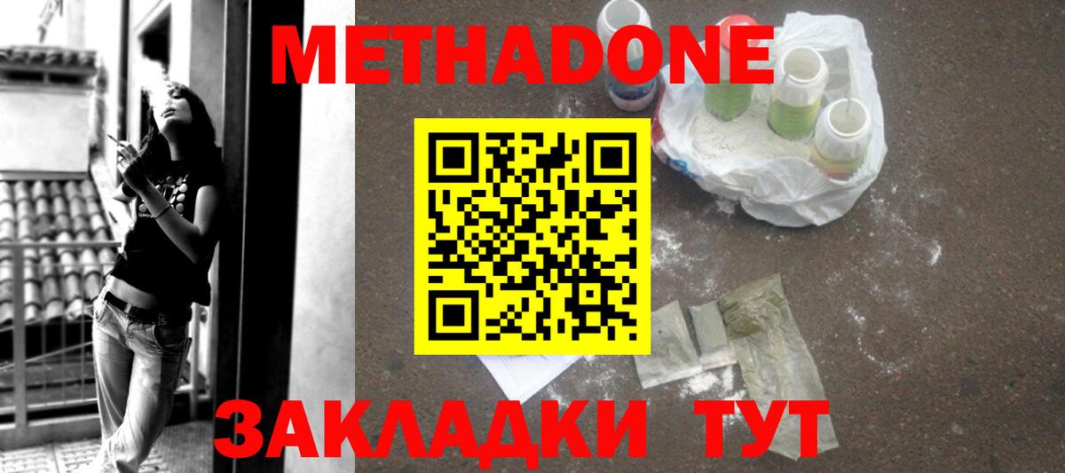 Лыткарино  МЕТАДОН белоснежный  Вход с VPN  Метадон VHQ 